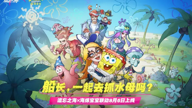 Sea of Remnants x SpongeBob SquarePants Crossover Gameplay Trailer : Release Date, Skins, and Event Details